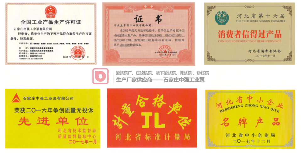 石家莊中強工業(yè)泵公司簡介
